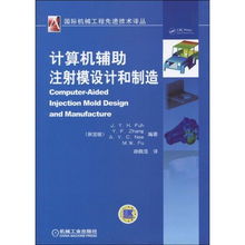 計算機(jī)輔助注射模設(shè)計與制造 數(shù)字化時代下的精密工程革命