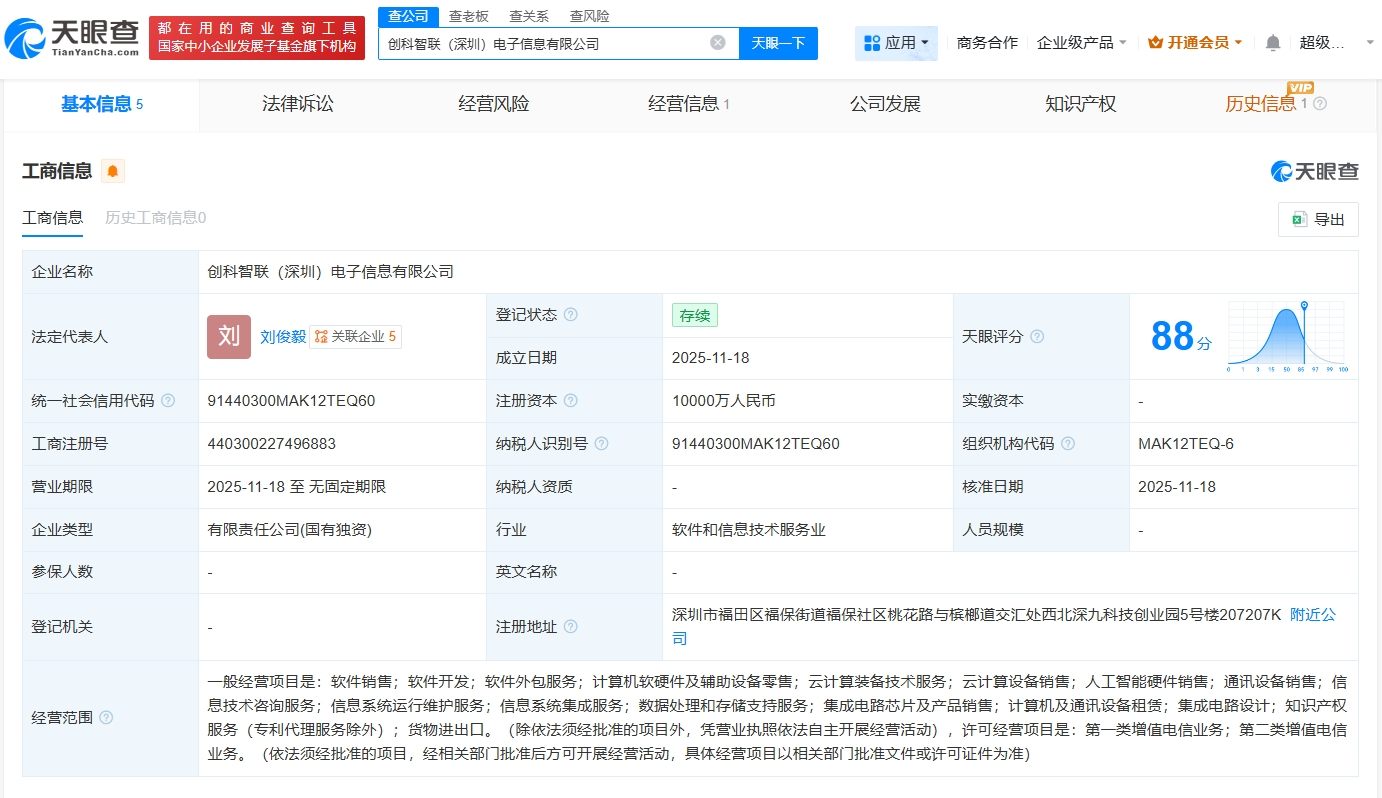 招商創(chuàng)科布局深圳，新設(shè)電子信息公司搶灘計(jì)算機(jī)軟硬件市場