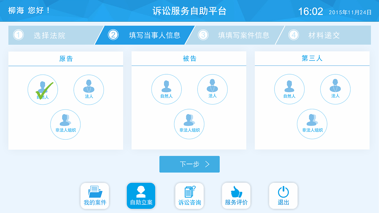 法院訴訟自助服務(wù)終端UI設(shè)計(jì) 優(yōu)化用戶體驗(yàn)的實(shí)踐探索