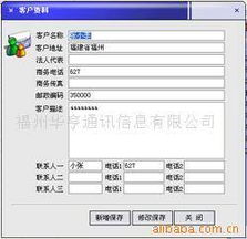 福州華亨通訊信息客戶管理軟件產(chǎn)品與服務(wù)概覽