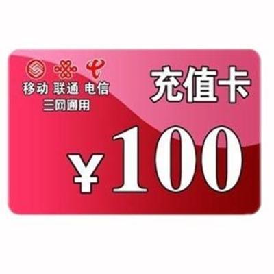 手機(jī)話費(fèi)100元充值卡在電子商務(wù)中的運(yùn)營模式與市場(chǎng)優(yōu)勢(shì)