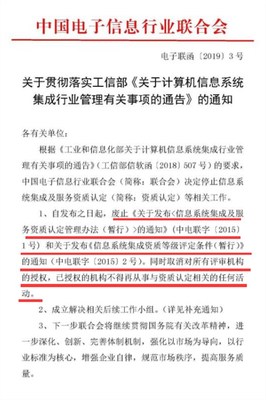 信息系統(tǒng)集成資質(zhì)取消后，企業(yè)如何通過(guò)“信息系統(tǒng)集成服務(wù)”資質(zhì)展現(xiàn)專(zhuān)業(yè)能力