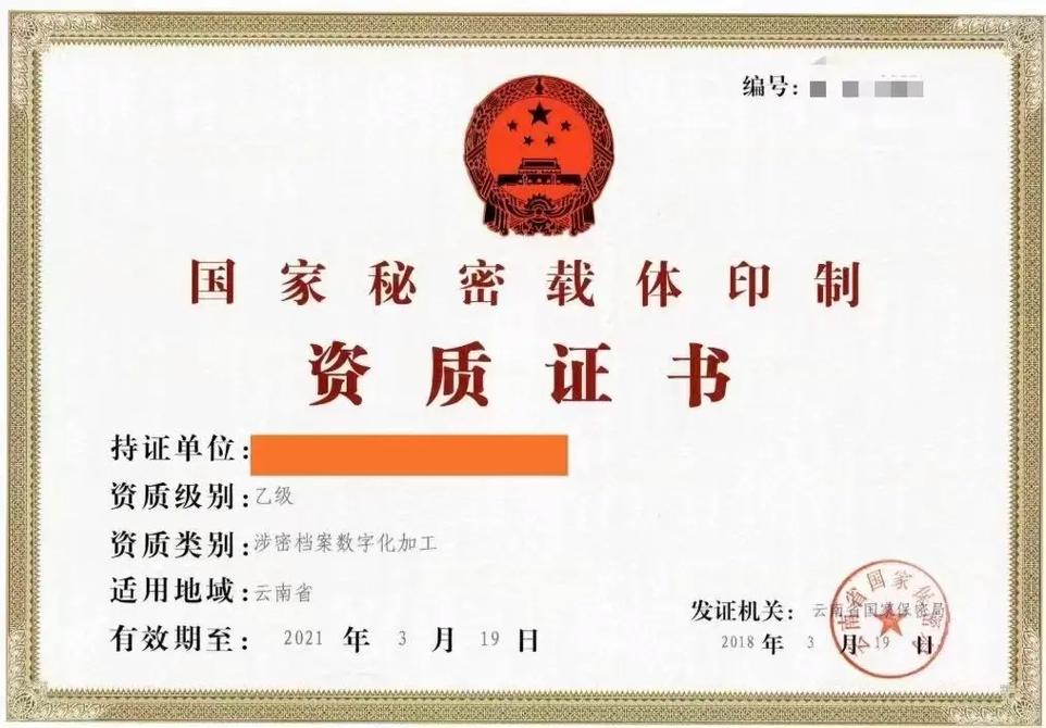 涉密資質(zhì)與信息系統(tǒng)集成服務的關鍵解讀